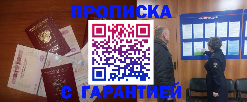 прописка от собственника в Сургуте